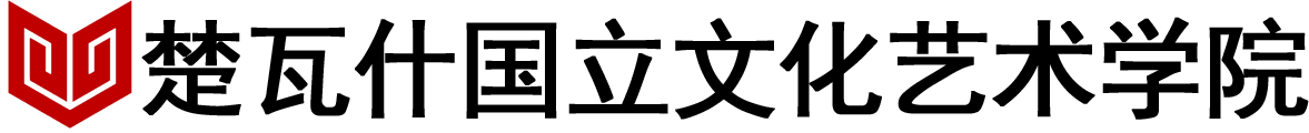 俄罗斯车里雅宾斯克国立文化学院logo